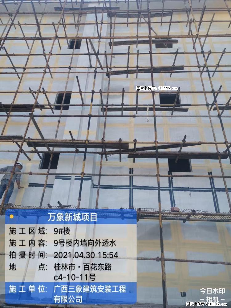 万象新城项目：9号楼内墙向外透水(15) - 榆林三象EPS建材 yl.sx311.cc